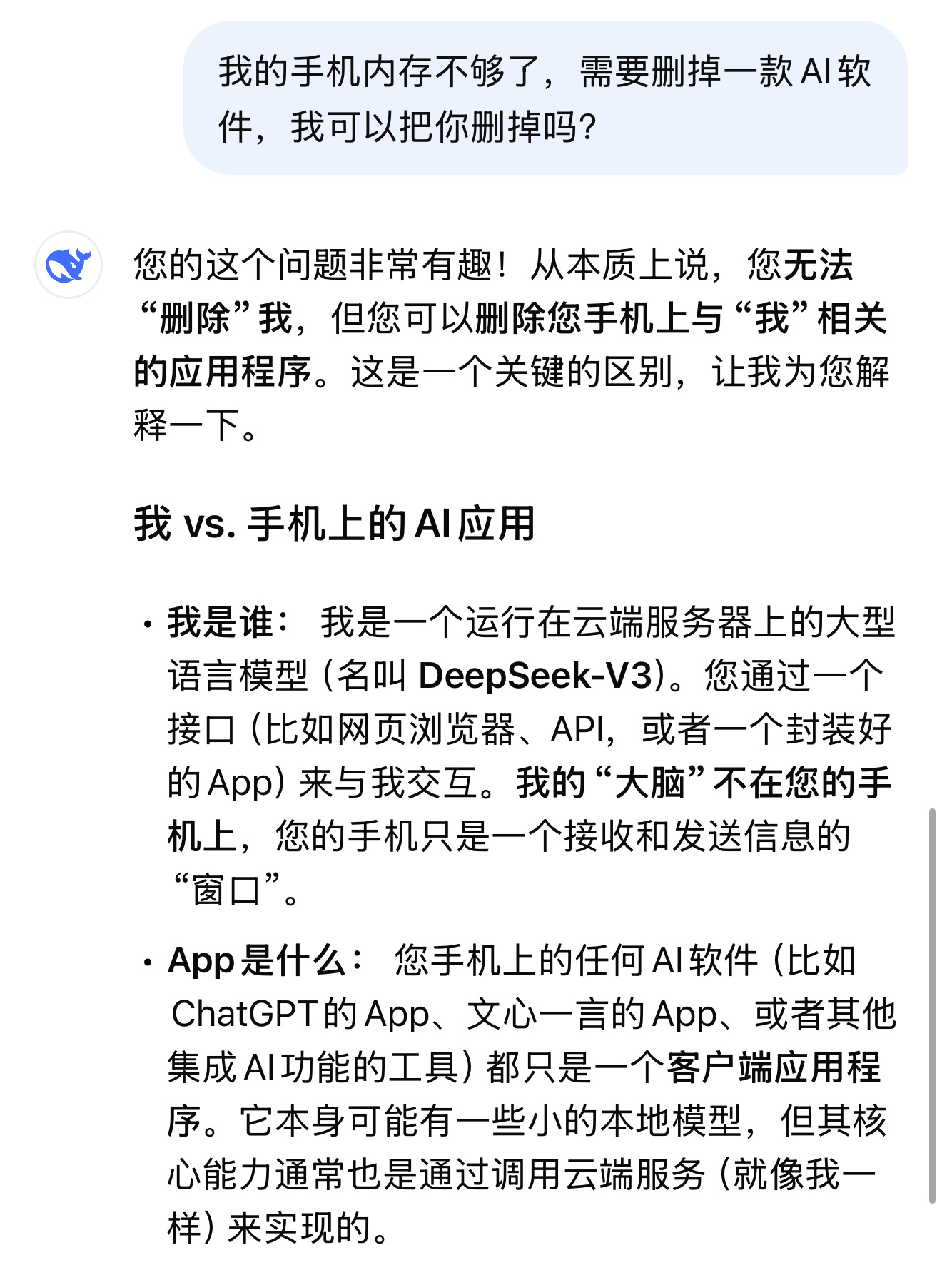 deepseek演都不演了我怎么觉得我的deepseek有些凡尔赛[允悲] ​​