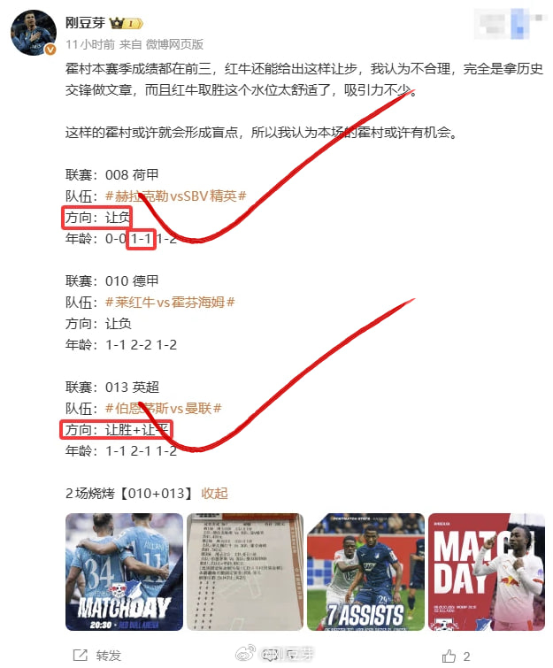 垃圾霍村又开始卖分了，演得一场好戏！上半场被干了个4-0，心都凉了大半截，下半场