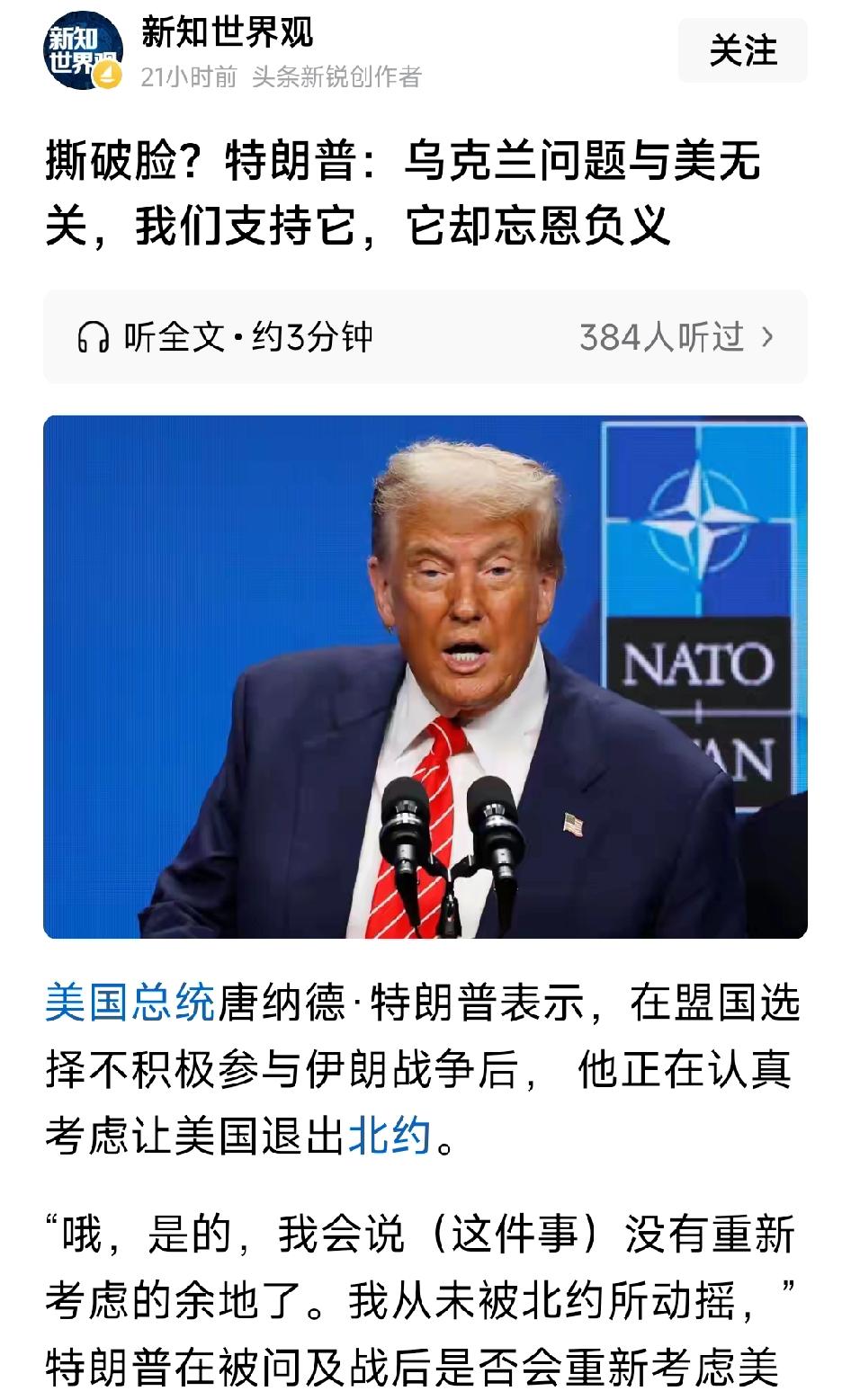 特朗普：乌克兰问题与美无关，我们支持它，它却忘恩负义！这是不是普京先生与川普先生