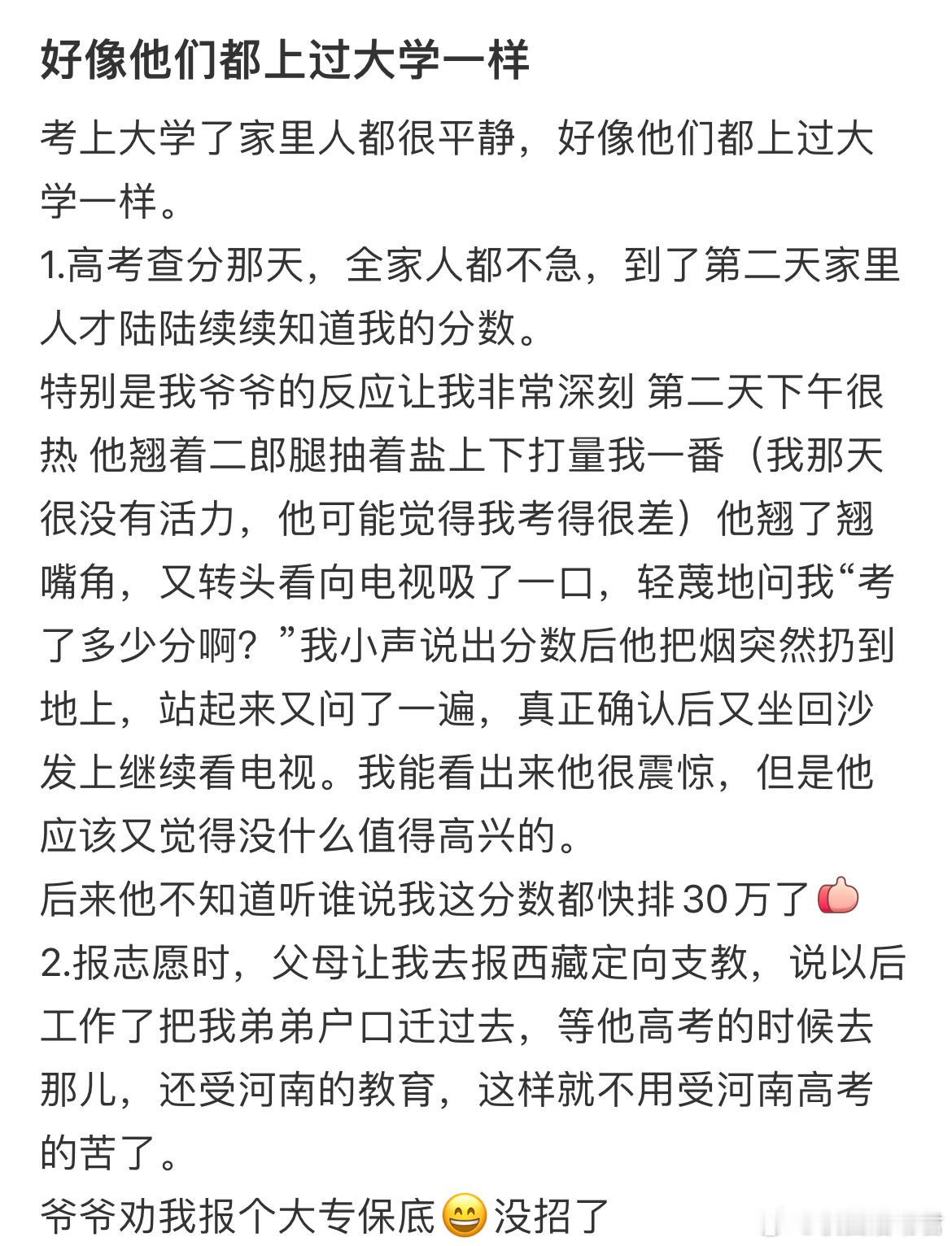好像他们都上过大学一样 ​​​