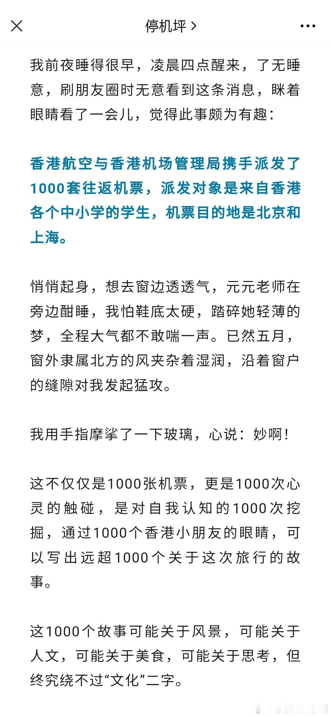1000套免费机票 ​​​