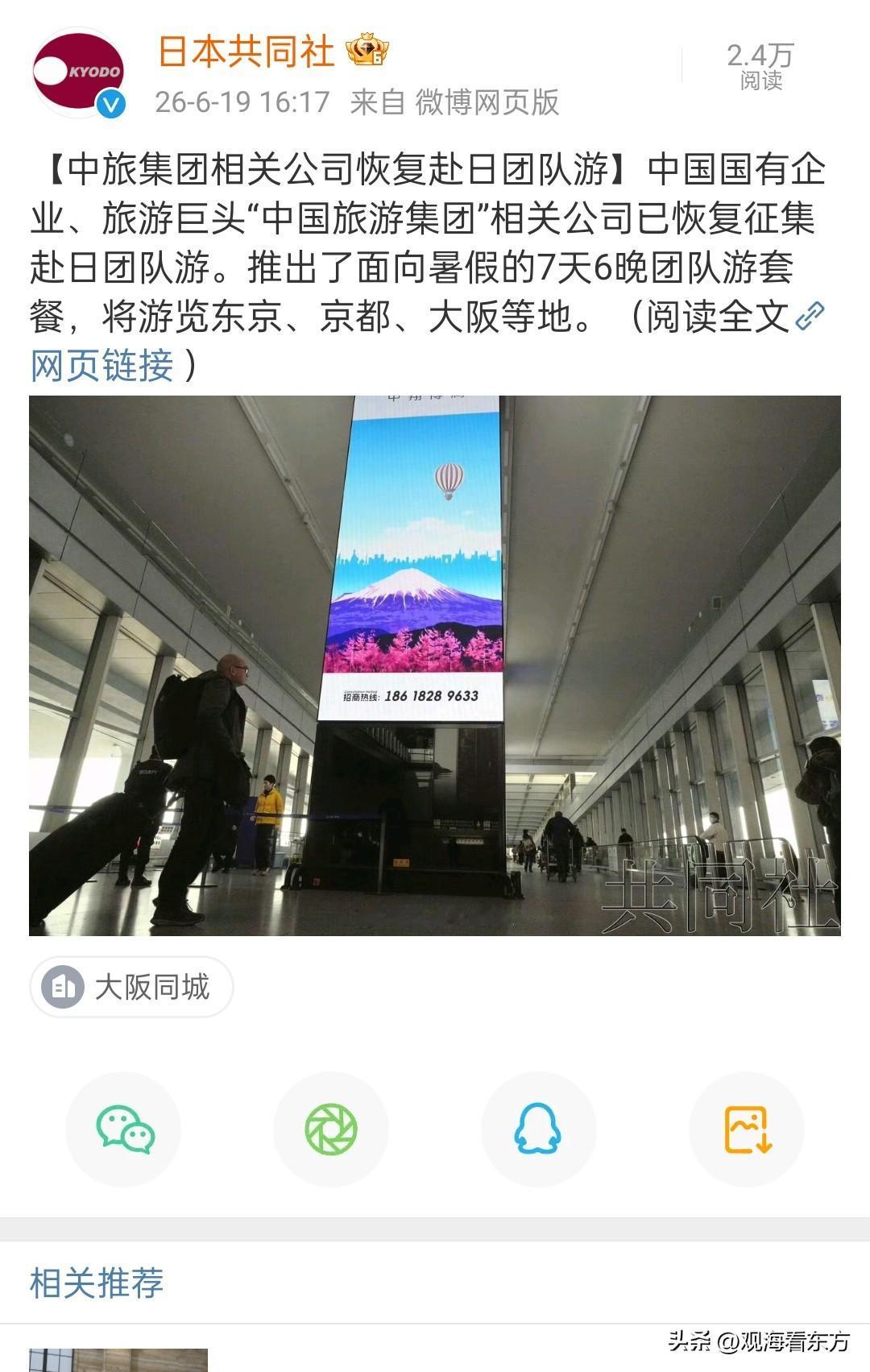 日本共同社的报道是真的吗？日本共同社在微博官方账号报道说：中国旅游集团”相关公司