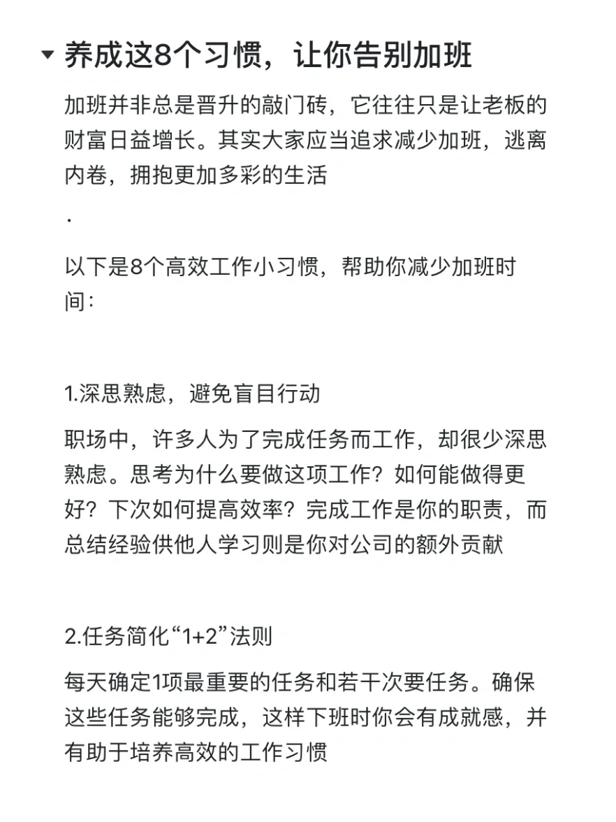 养成这8个习惯，让你告别加班