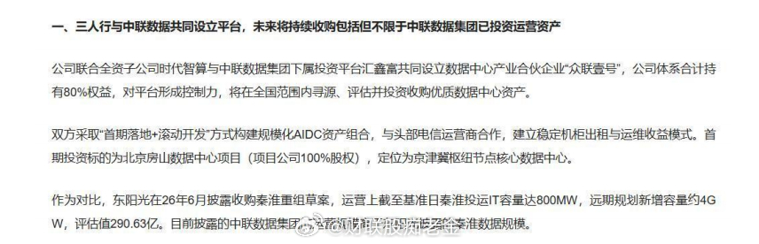 关注   $三人行 sh605168$ 浙商证券冯翠婷认为，合作方中联数据集团是
