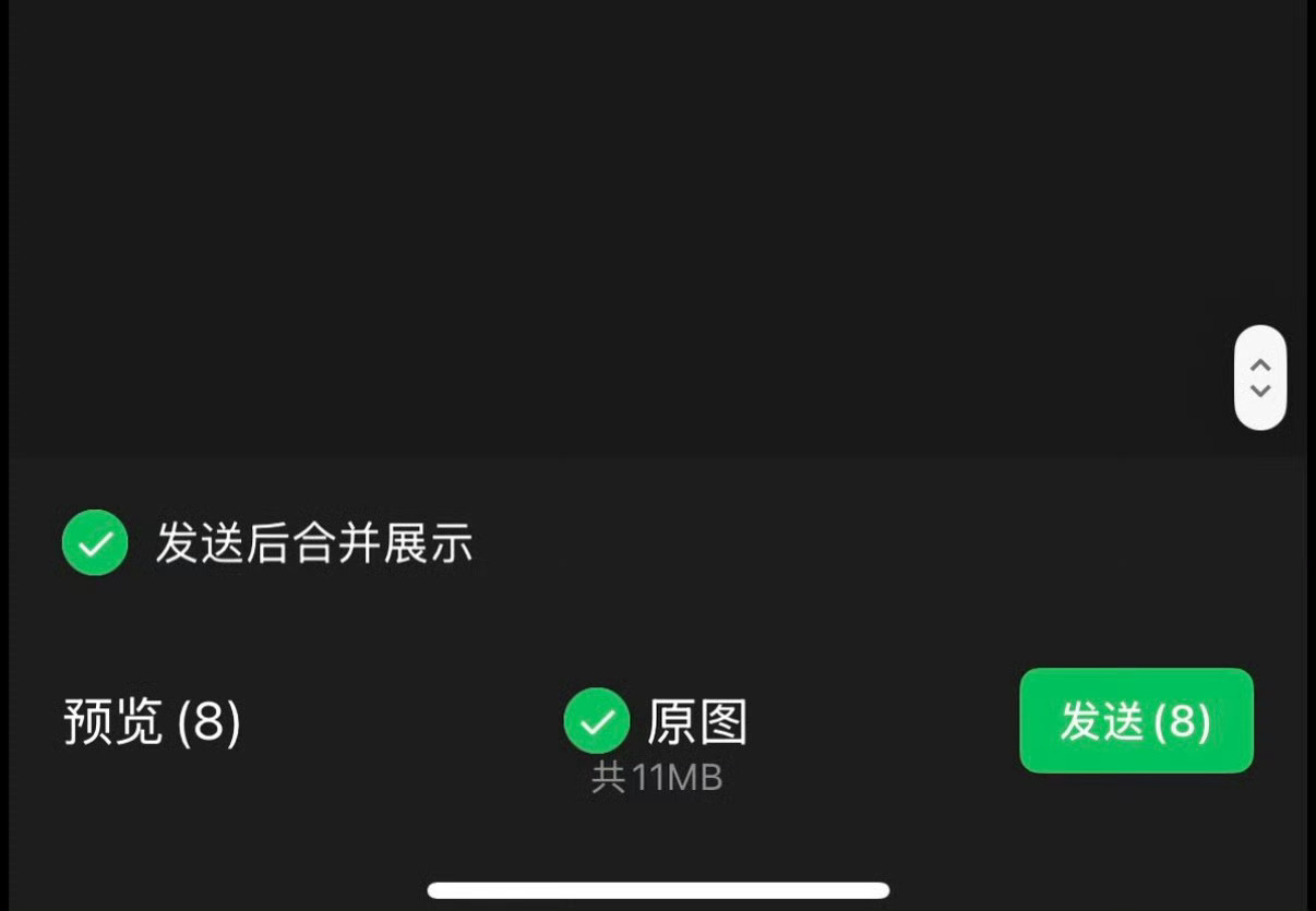微信能折叠发图了 这个功能还是不错的，省得发图片刷屏了。就是我对微信的灰度测试很