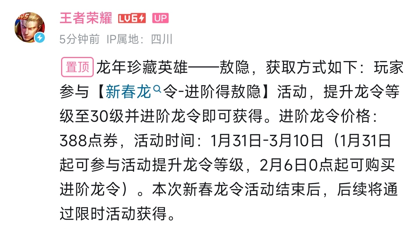 #王者荣耀#龙年珍藏限定新英雄【敖隐】获取方式[doge]兄弟萌怎么看？看样子明