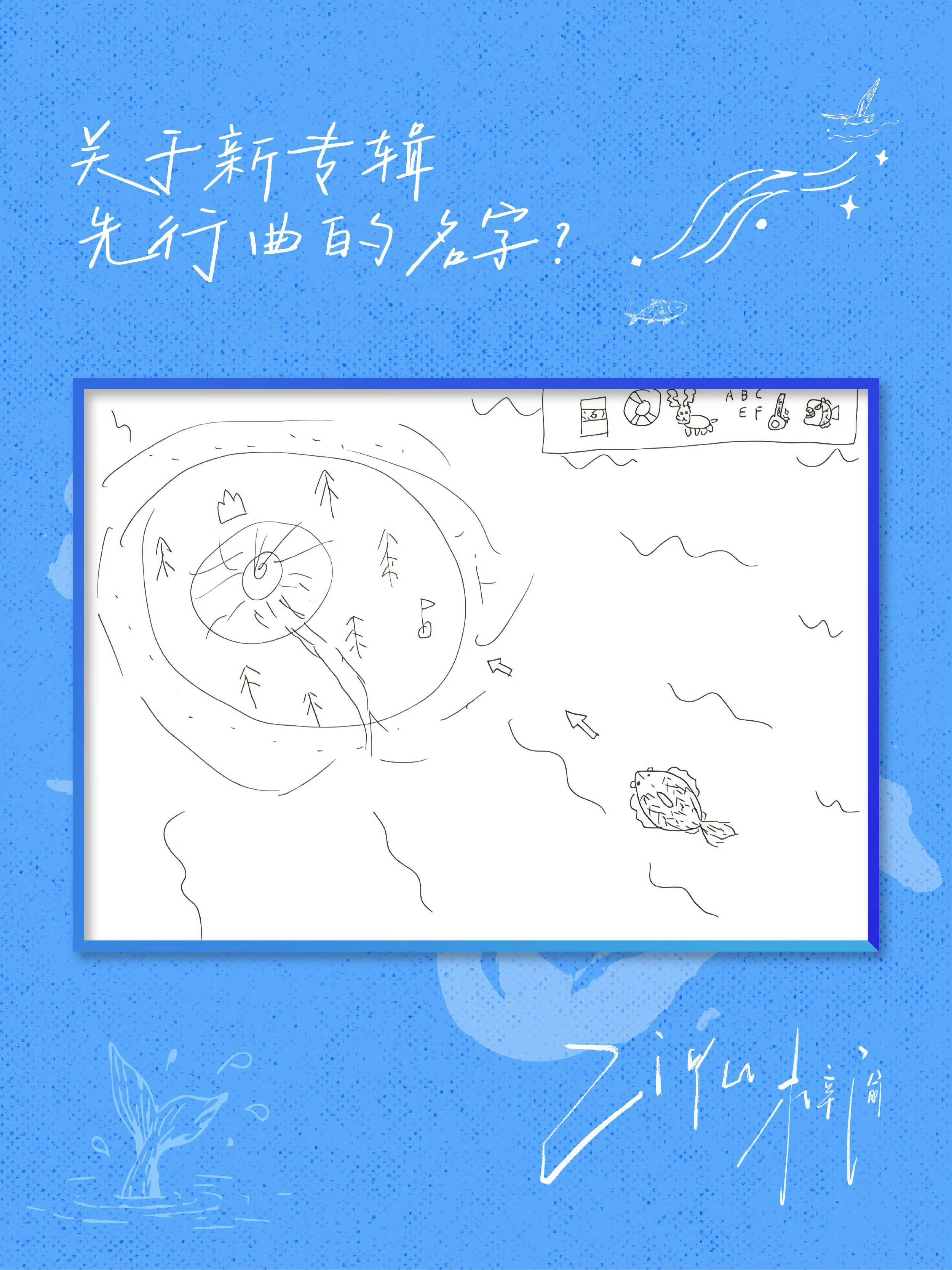 梓渝新歌游向陆地的鱼梓渝首张专辑先行曲《游向陆地的鱼》预告有一条鱼，在未知中启程