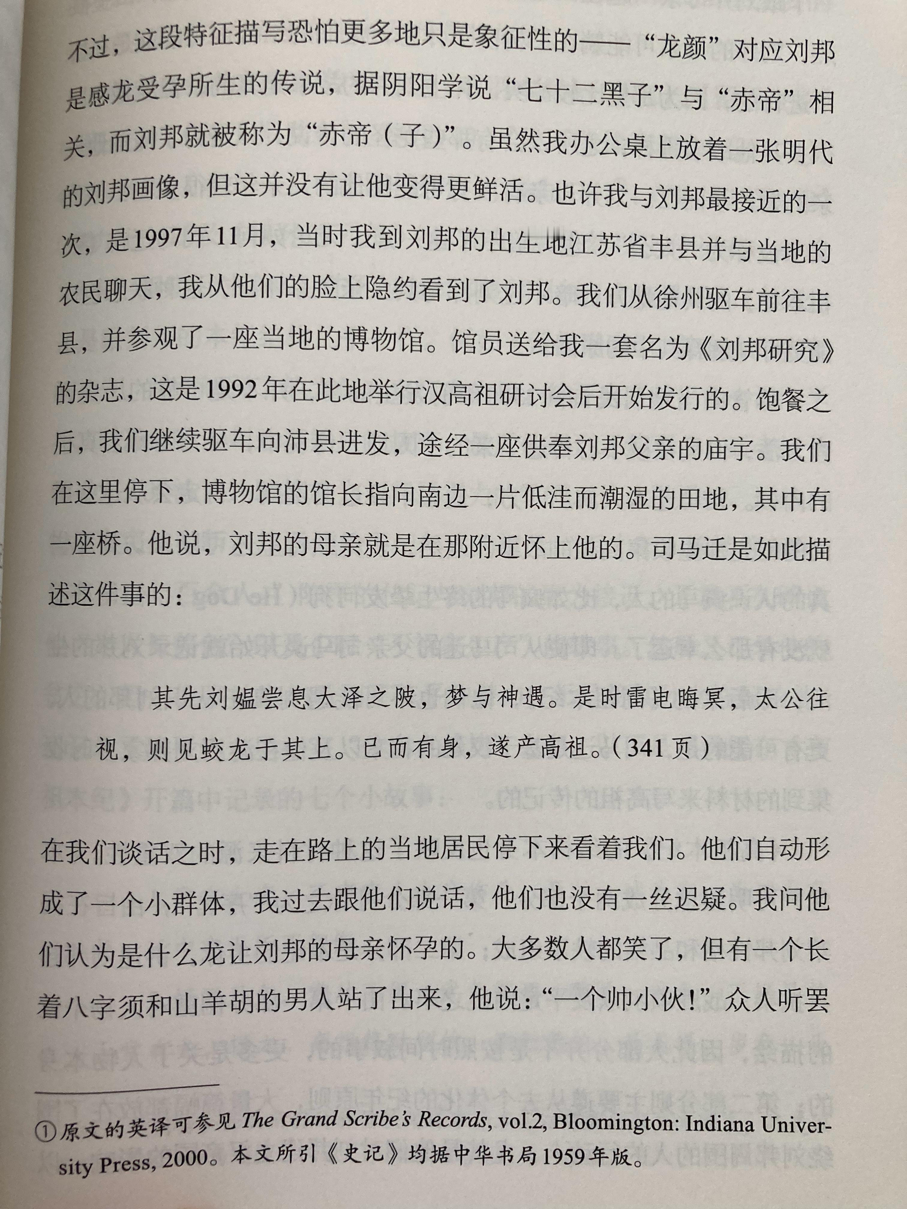 乡亲们对刘邦神异身世的解读很接地气