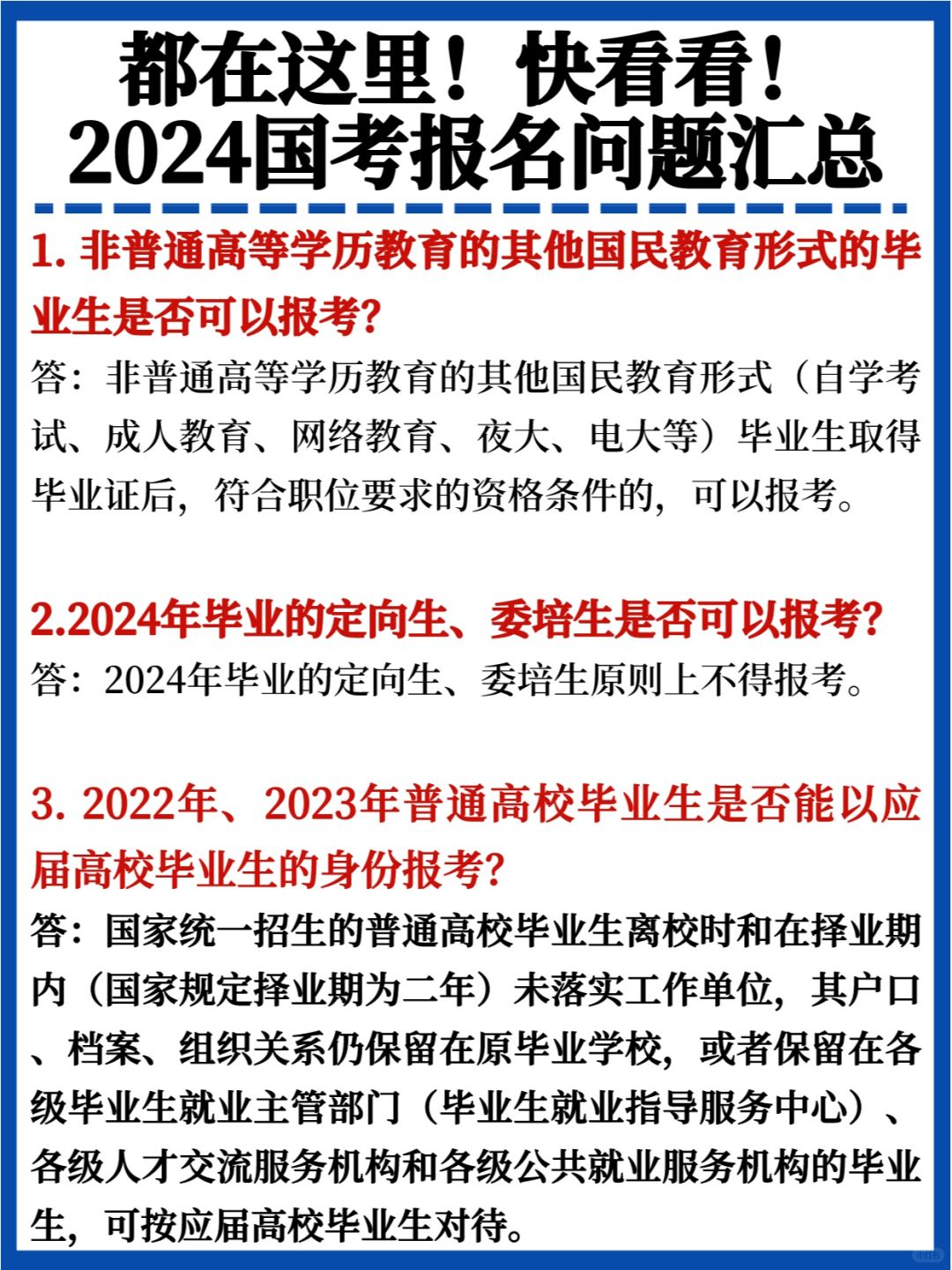 🔥都在这里✅​2024国考报名问题都可以问