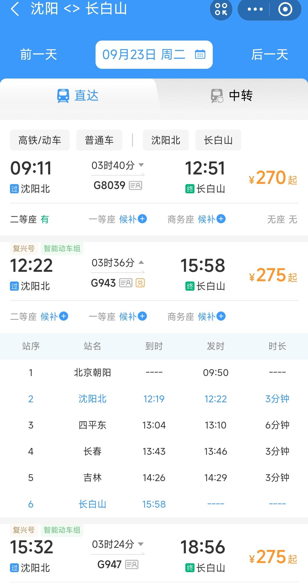 再过几天沈白高铁即将开通，对于长春与吉林旅游发展来说还是有点冲击。毕竟现在从沈阳