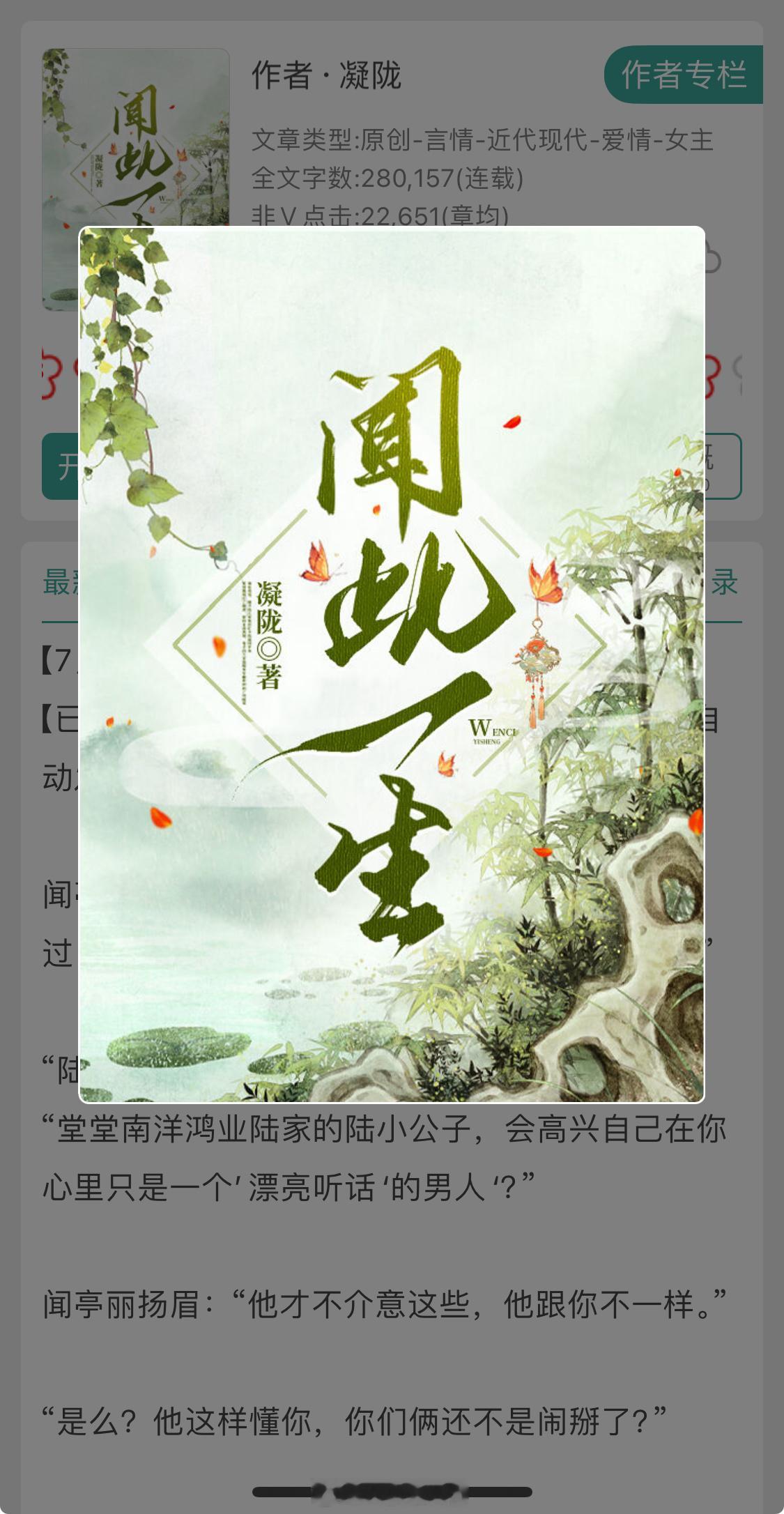 凝陇大大《闻此一生》昨天熬夜追平了 赞赞赞👍🏻又是一篇好看的民国题材文啊啊啊