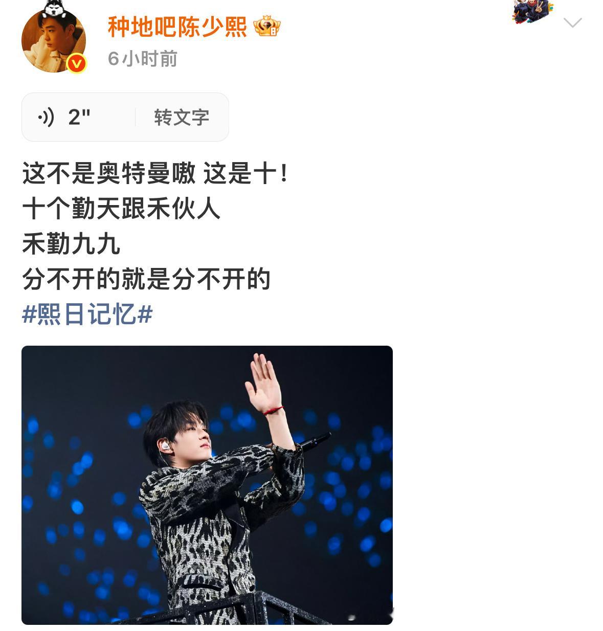 陈少熙发语音安抚粉丝：一声慷慨有力的禾勤99！分不开的就是分不开的！陈少熙 分不
