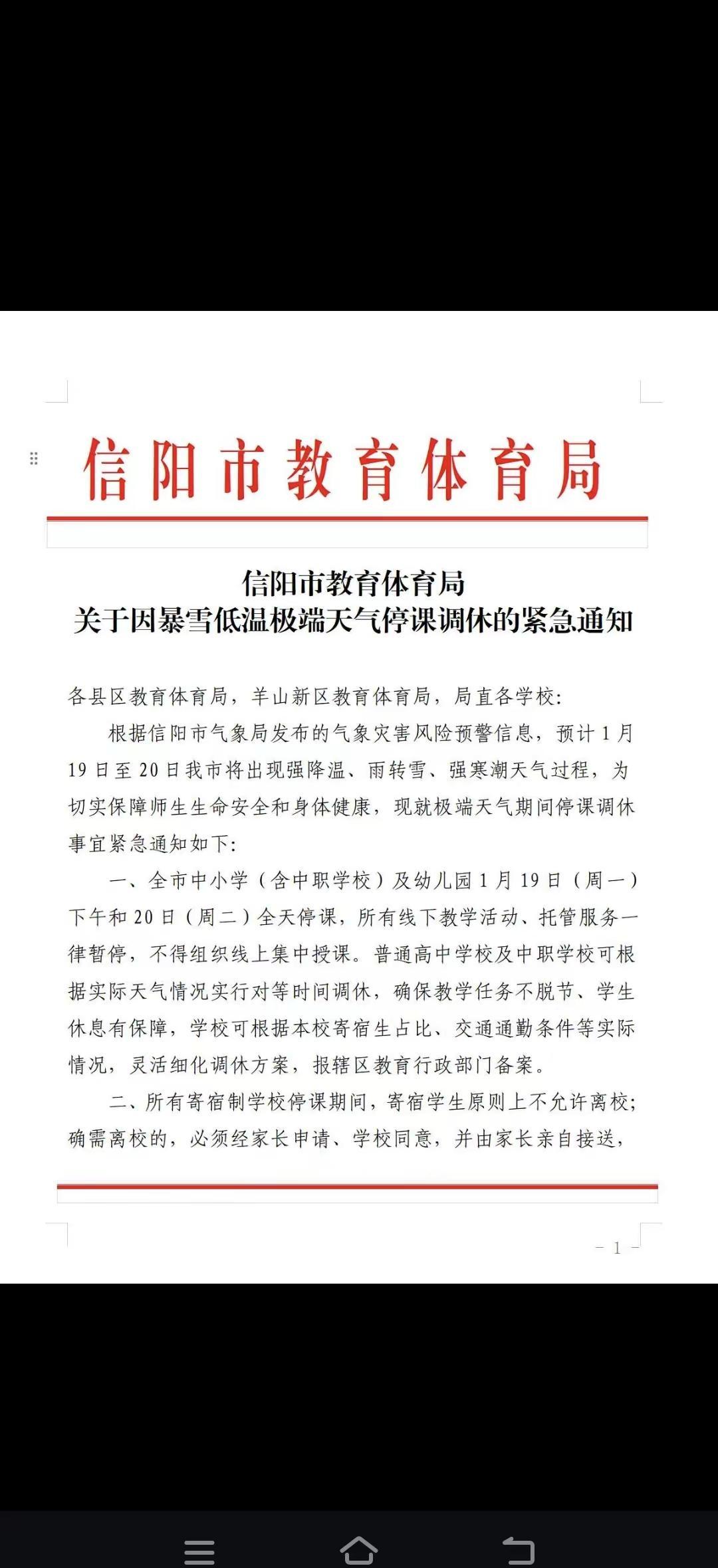 河南的雪到底下多大啊？教育局都通知学生停课了。期待大雪封路……呼呼呼