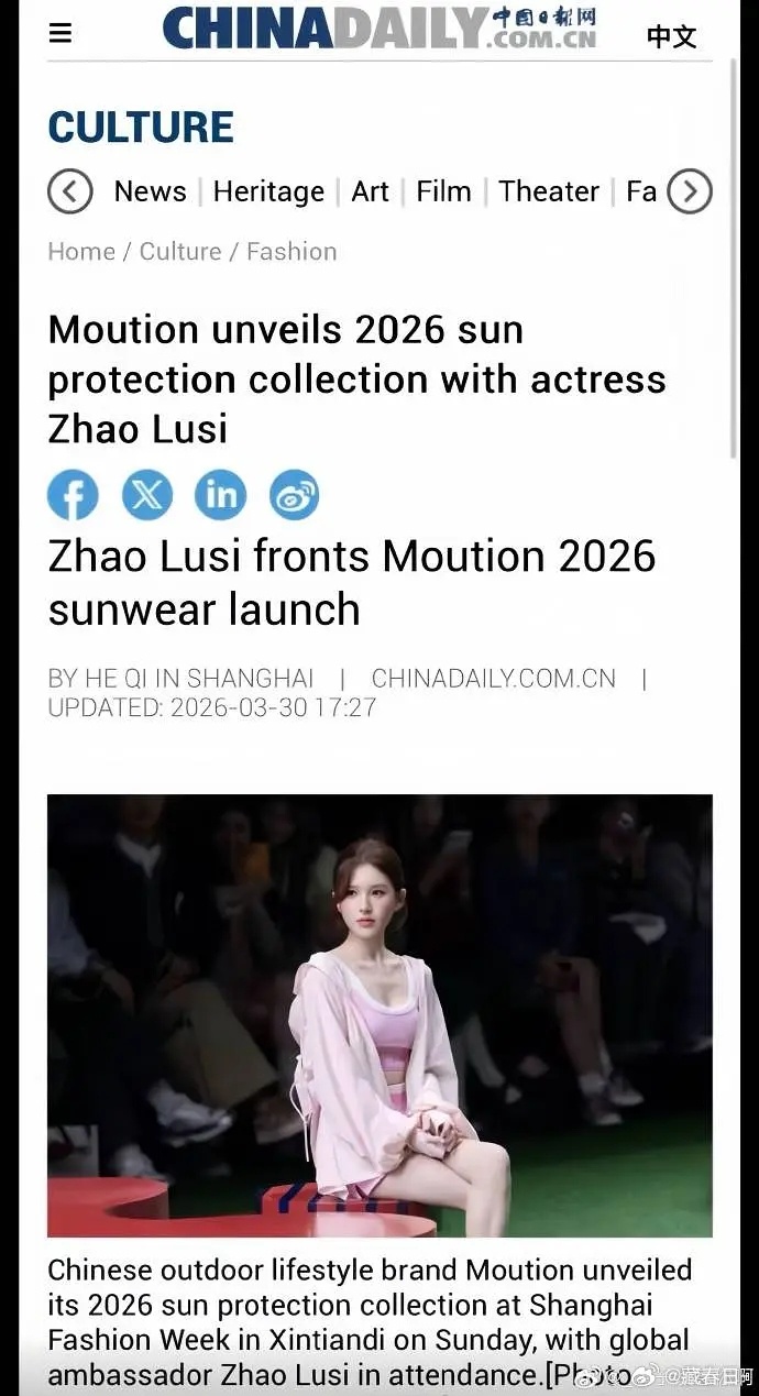 中国日报报道了赵露思上海时装周 