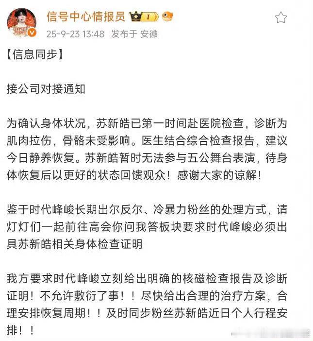 苏新皓受伤不能参加五公舞台了 ​​​