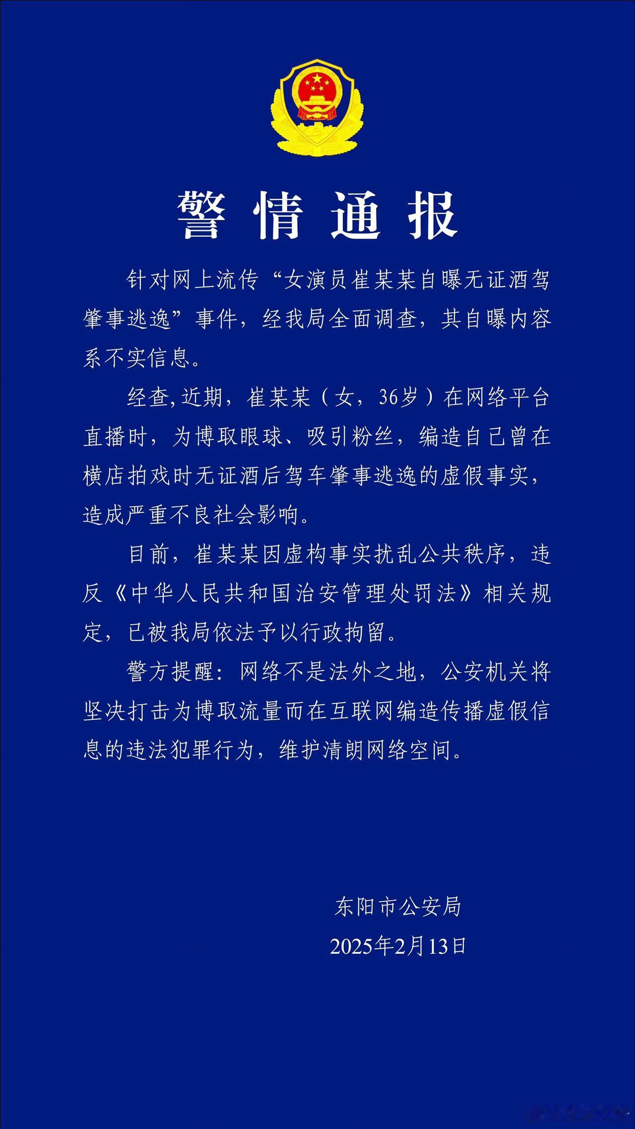 甄嬛传迷要骂死余莺儿扮演者了！东阳公安通报已经将其拘留了！

不知道是装傻还是真