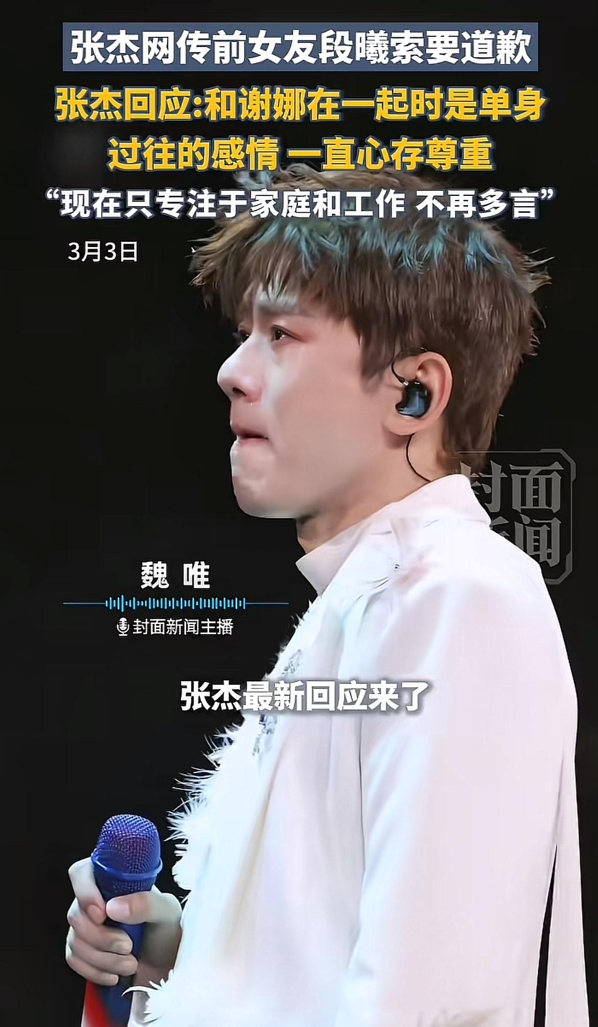 3月3日，张杰前女友段曦发长文爆料当年“被出轨”经历，还力挺薛之谦，把张杰又推上
