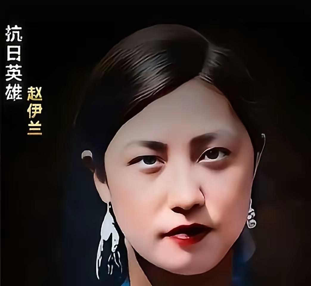 [月亮]十年磨一剑！只为了给杨靖宇将军报仇！
 
赵伊兰早年加入东北抗联第一军，