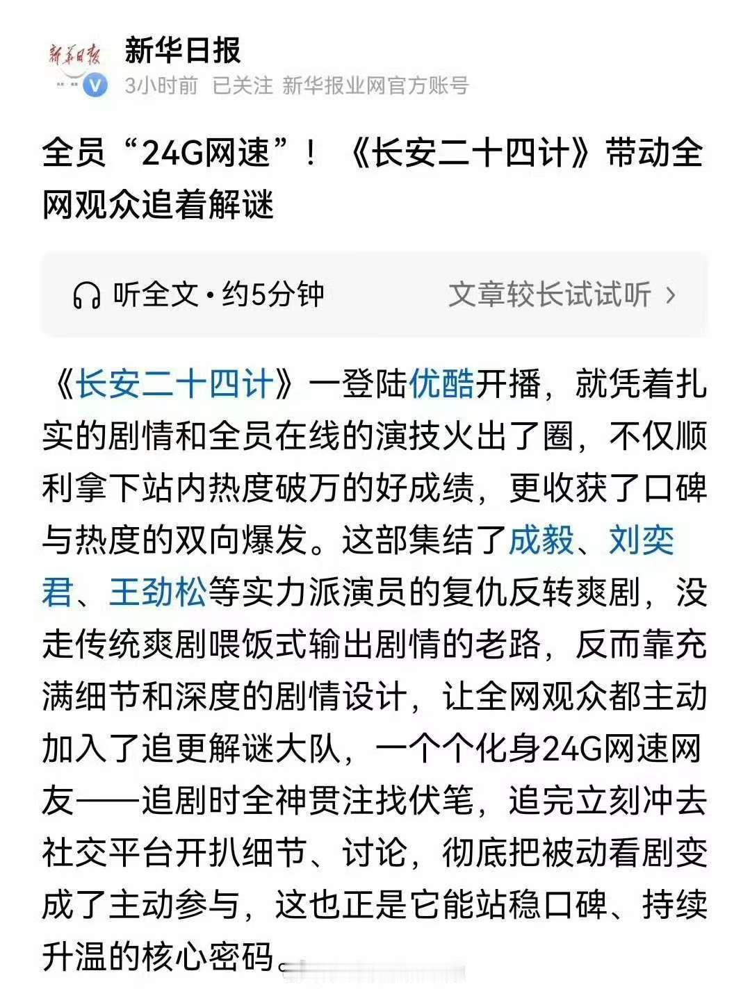 成毅长安二十四计口碑新华日报发成毅长安二十四计成毅长安二十四计口碑，哇塞，确实很