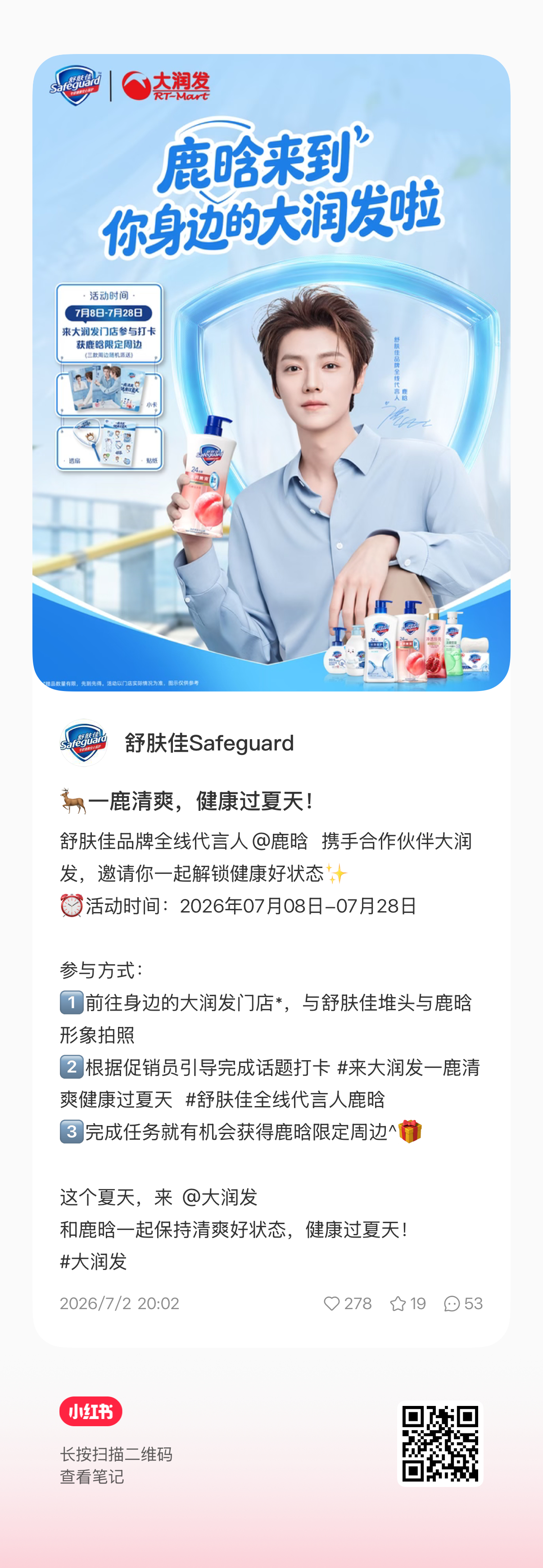 这个没发微博吗 有周边 舒肤佳品牌全线代言人鹿晗
