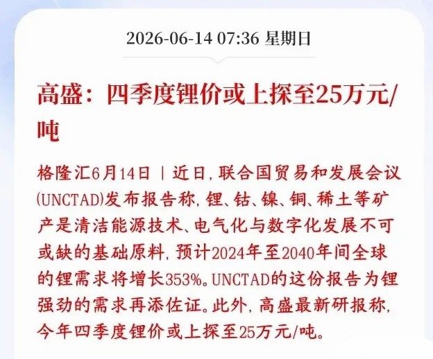A股锂相关概念要接力科技股？大机构预测四季度还要涨价高盛表示未来十几年全球对锂的