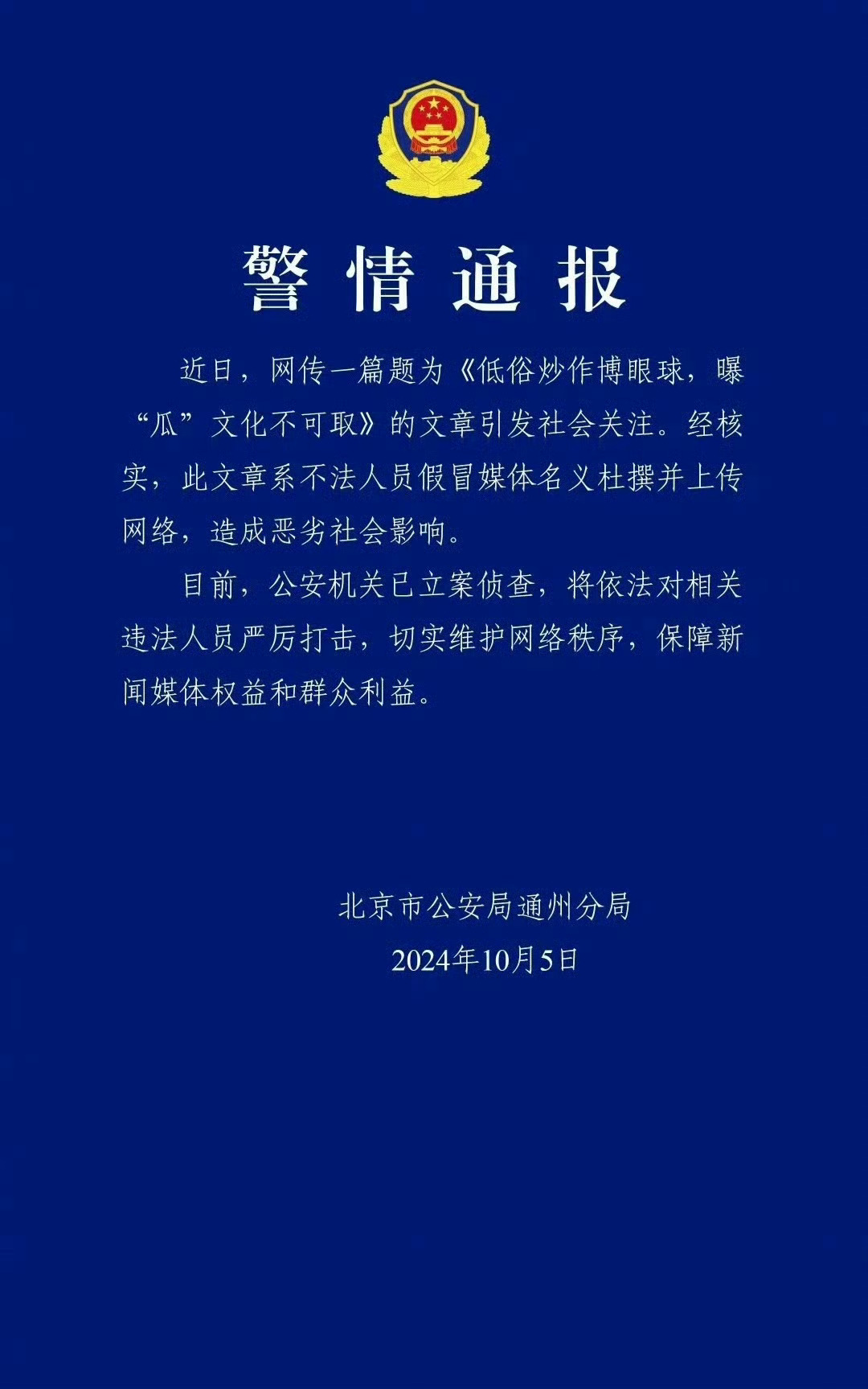 追个星而已，这里不行那里刑 ​​​