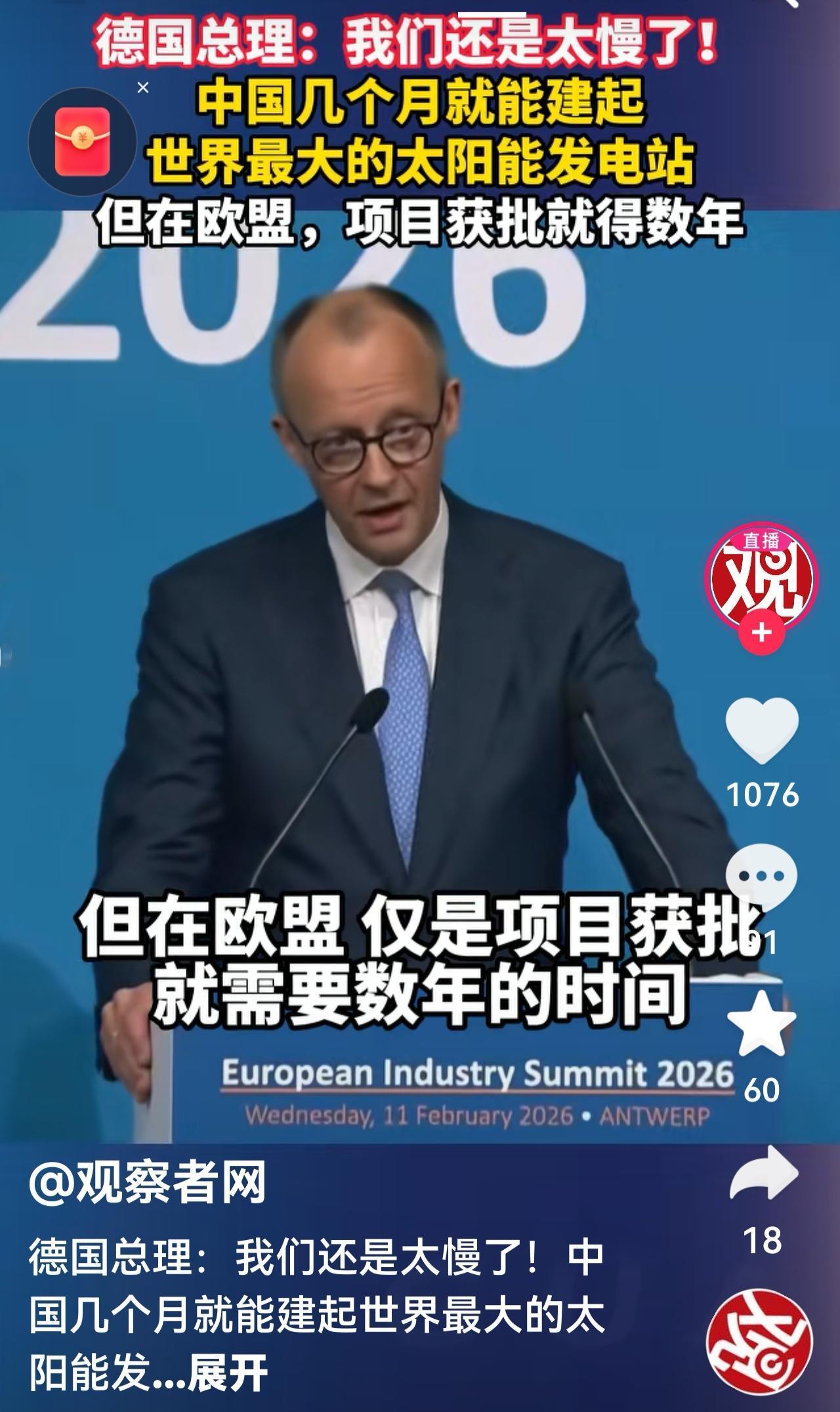 德国总理默茨还是有点急了，他大声说我们还是太慢了。
中国几个月就能建成世界上最大