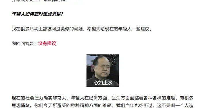 年轻人如何面对焦虑紧张?莫言：没有建议，只能承认现实，想办法继续往前走