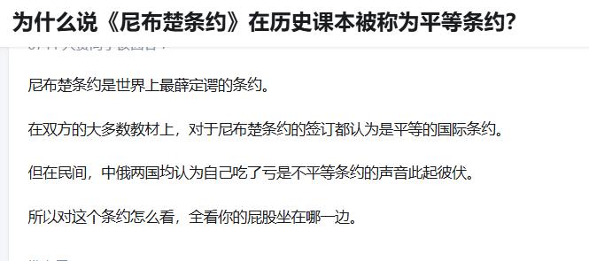 为什么说《尼布楚条约》在历史课本被称为平等条约？

因为尼布楚条约称不上“割地给