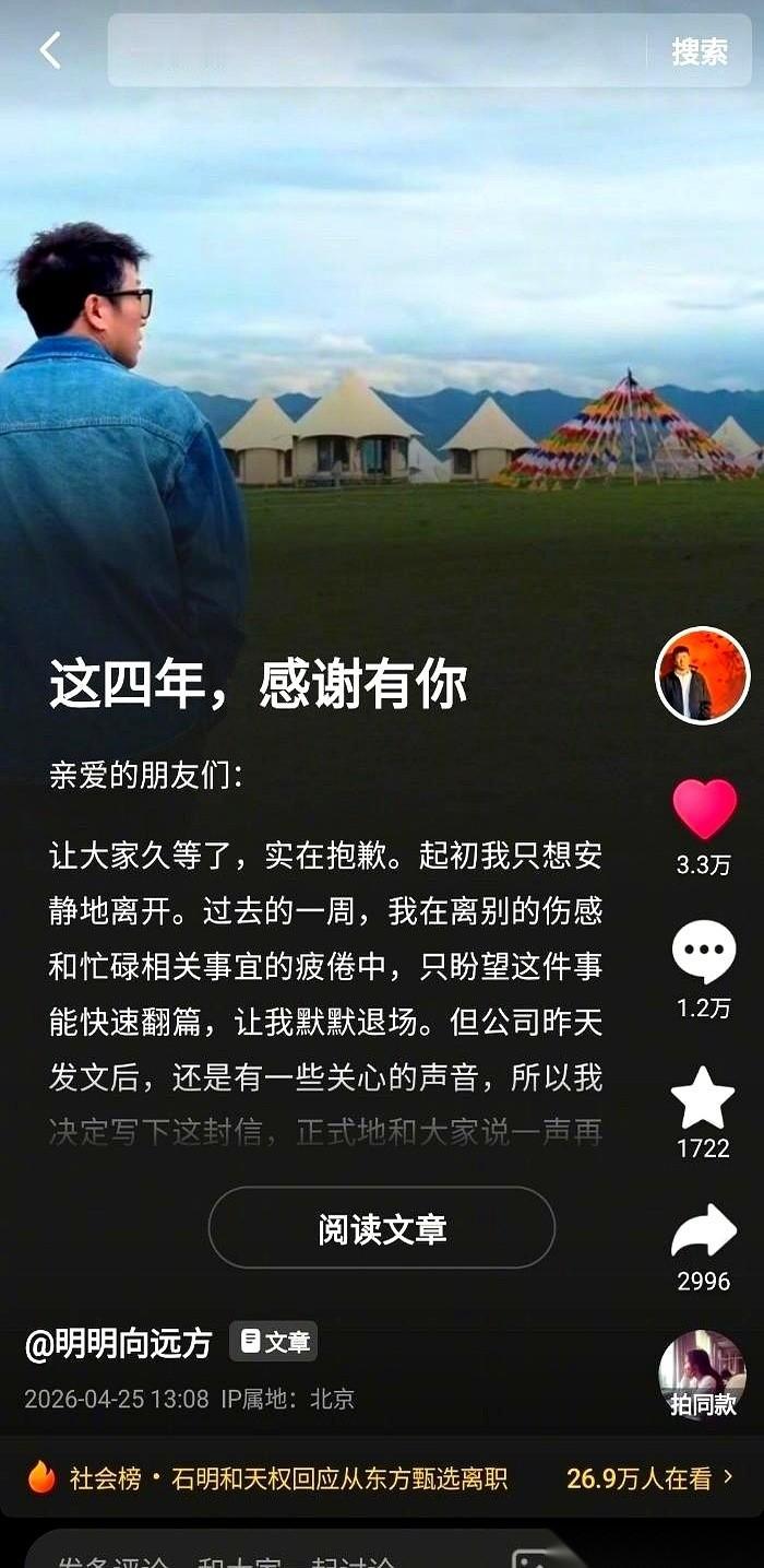 东方甄选那份“好聚好散”的公告刚发出来，主播明明天权的反手长文，就把台面掀了。