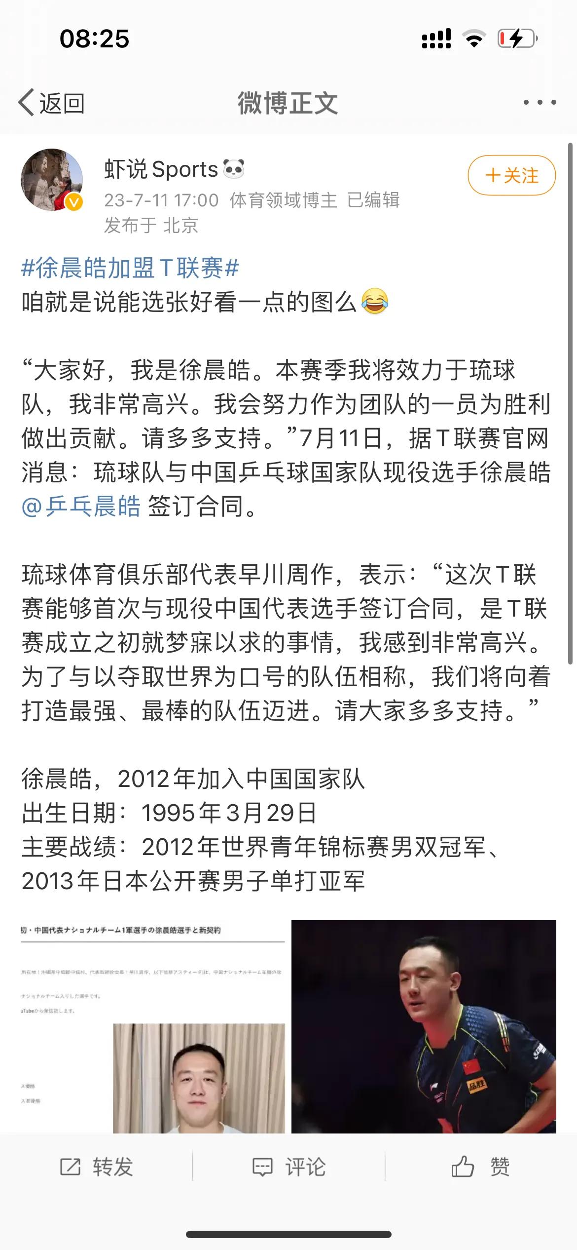 再见刘国梁！再见王皓！国乒现役世界冠军空降加盟日本联赛，和张本智和成队友，球迷祝