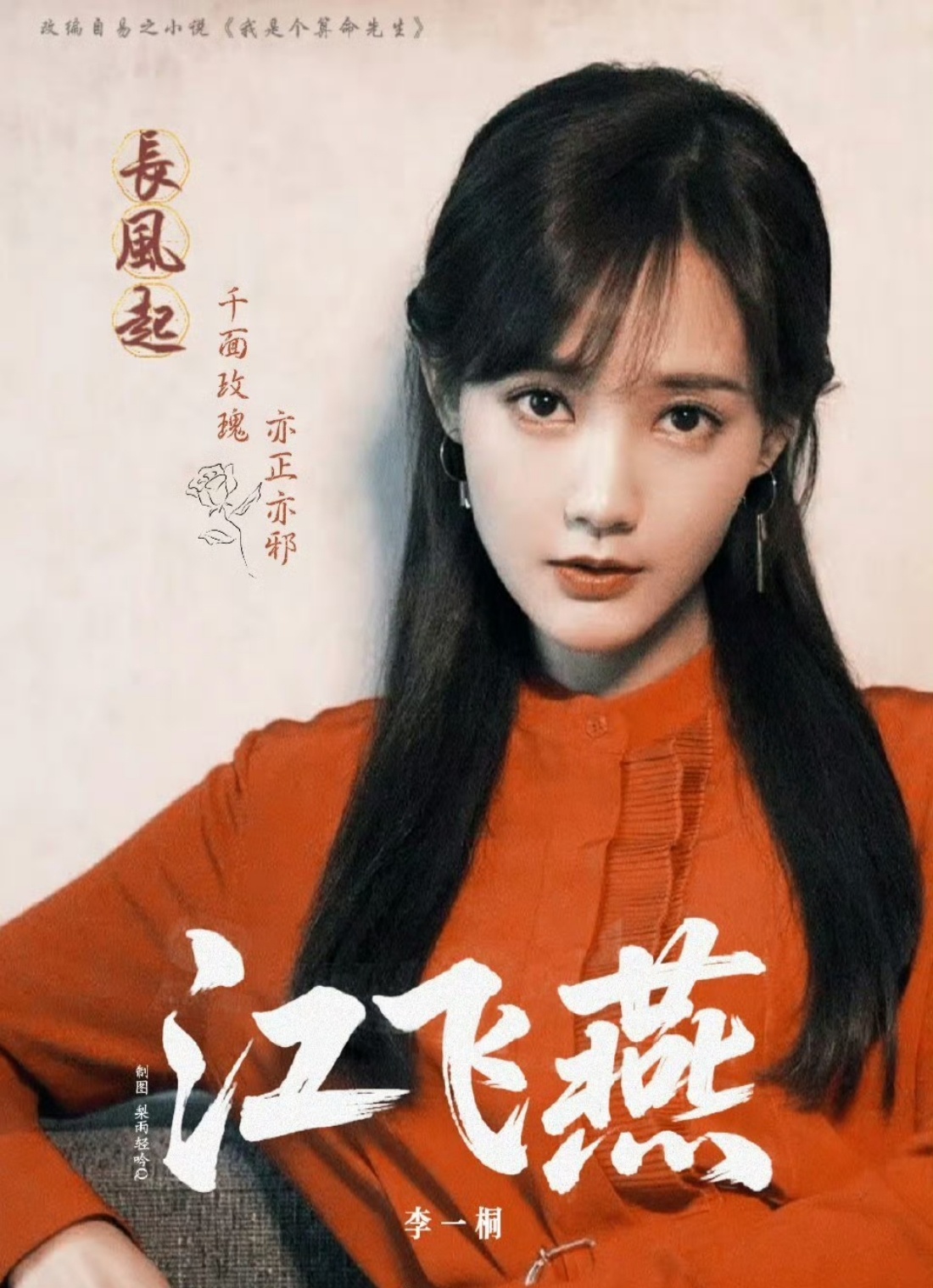 长风起开机《长风起》开机大吉，期待视帝李现的一番大男主戏！期待长风起！期待上官诚
