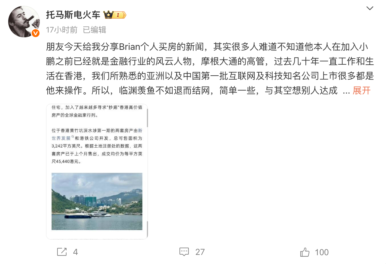 小鹏汽车副董事长兼联席总裁顾宏地与其妻子上周以1.71亿港元，购入香港渣甸山一处