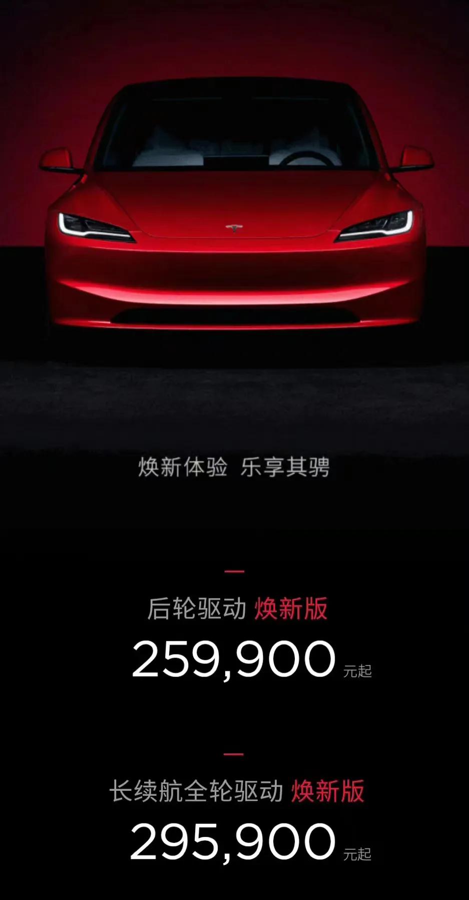  Model 3 焕新版开启预售，这也是Model 3 6年来的首次更新，累计销