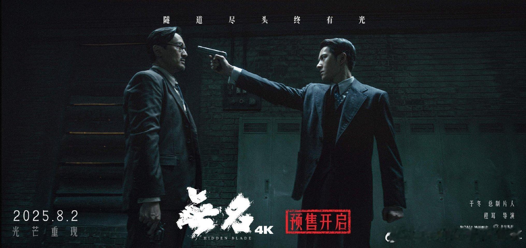 ‼️无名重映，预售开启！来加热电影无名官微电影无名官博21905电影网官博万达电