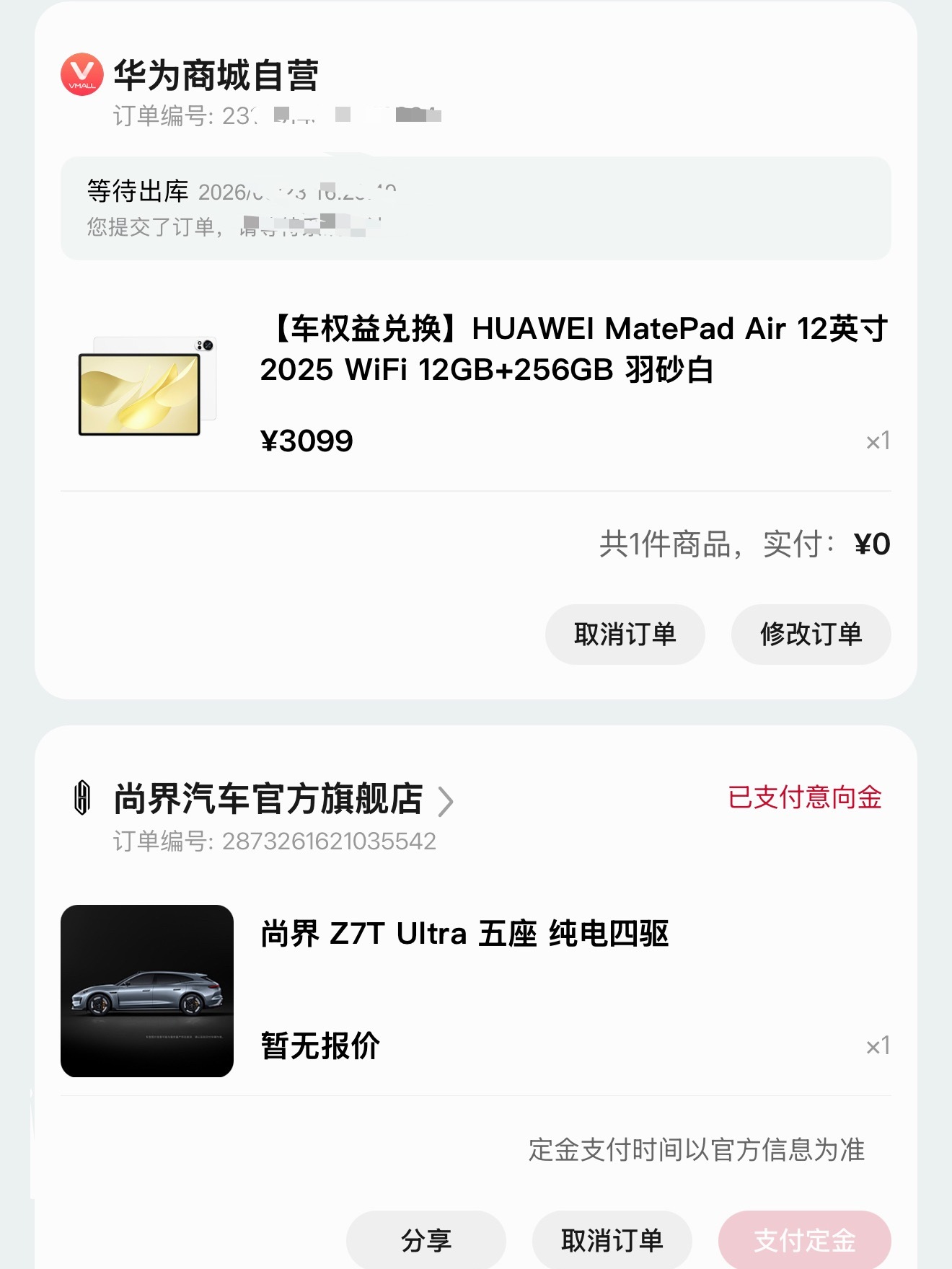 用积分兑换了一台MatePad Air 、到货真的快啊！大家喜欢吗？要不咱？