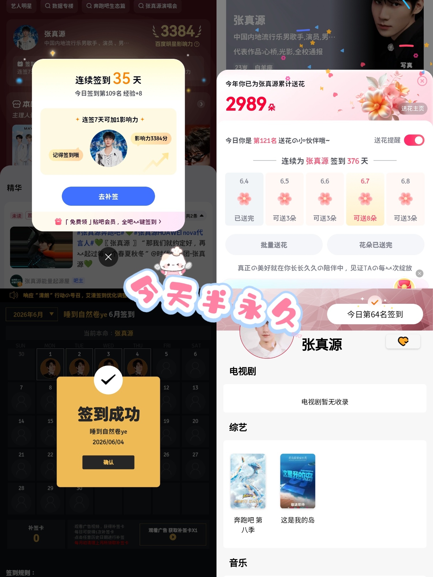张真源💚张真源奔跑吧💚张真源HUAWEI nova代言人6.4🟢Someo