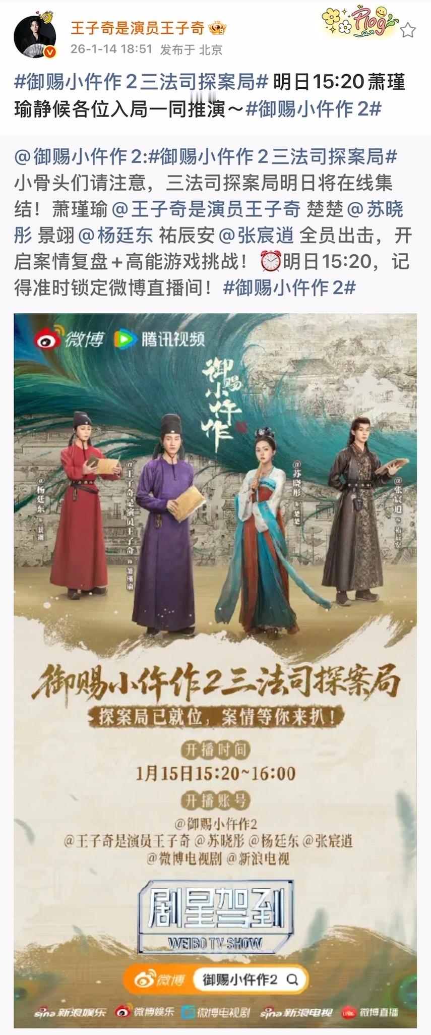 王子奇【🧣】｜20260114 18：51｜存档原文：御赐小仵作2三法司探案局