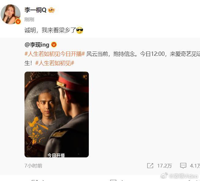李现圈内人缘李一桐宣传人生若如初见 李现的圈内人缘太好了！李一桐为新剧打call