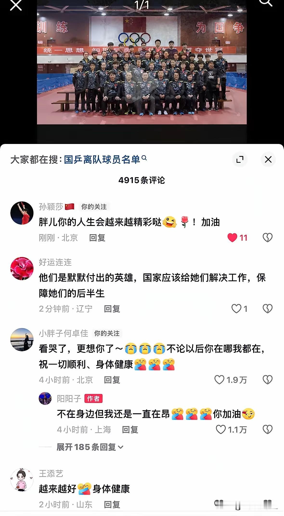 阳阳称呼莎莎为“小胖墩”，莎莎称呼阳阳为“胖儿””
孙颖莎鲜少在别人评论区留言，