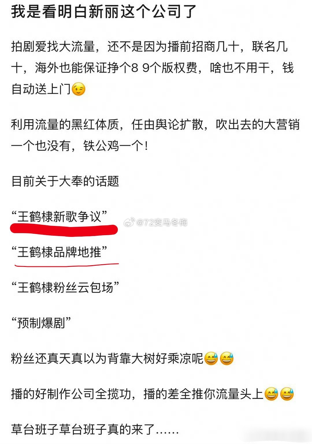 虽然但是，你自己发歌引来的争议，怪新丽干嘛？怎么感觉粉丝把新丽当经纪公司在用了？