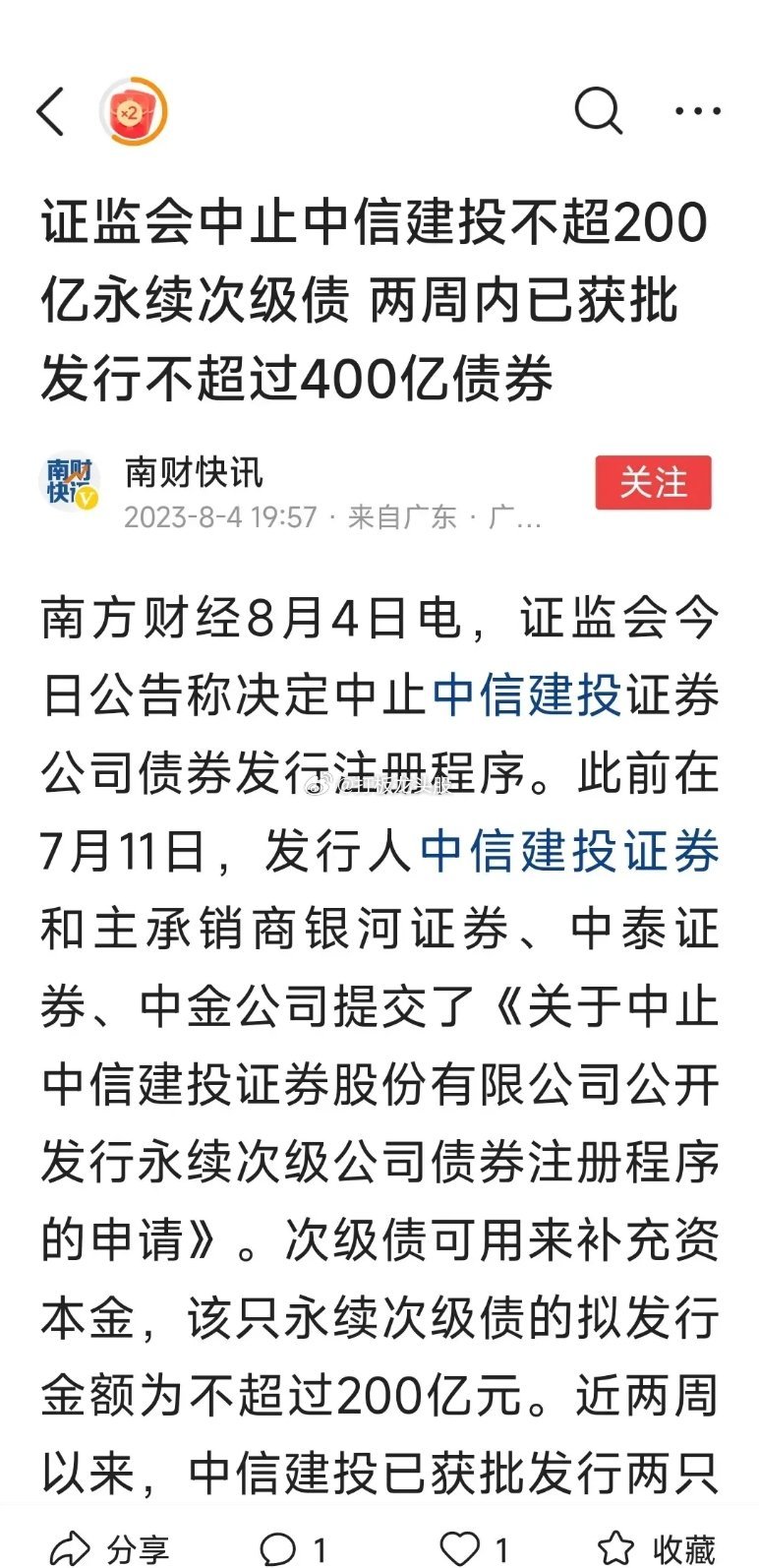 中信建投证券200亿永续次级债被终止，对券商板块又一个大利好？    最近券商板
