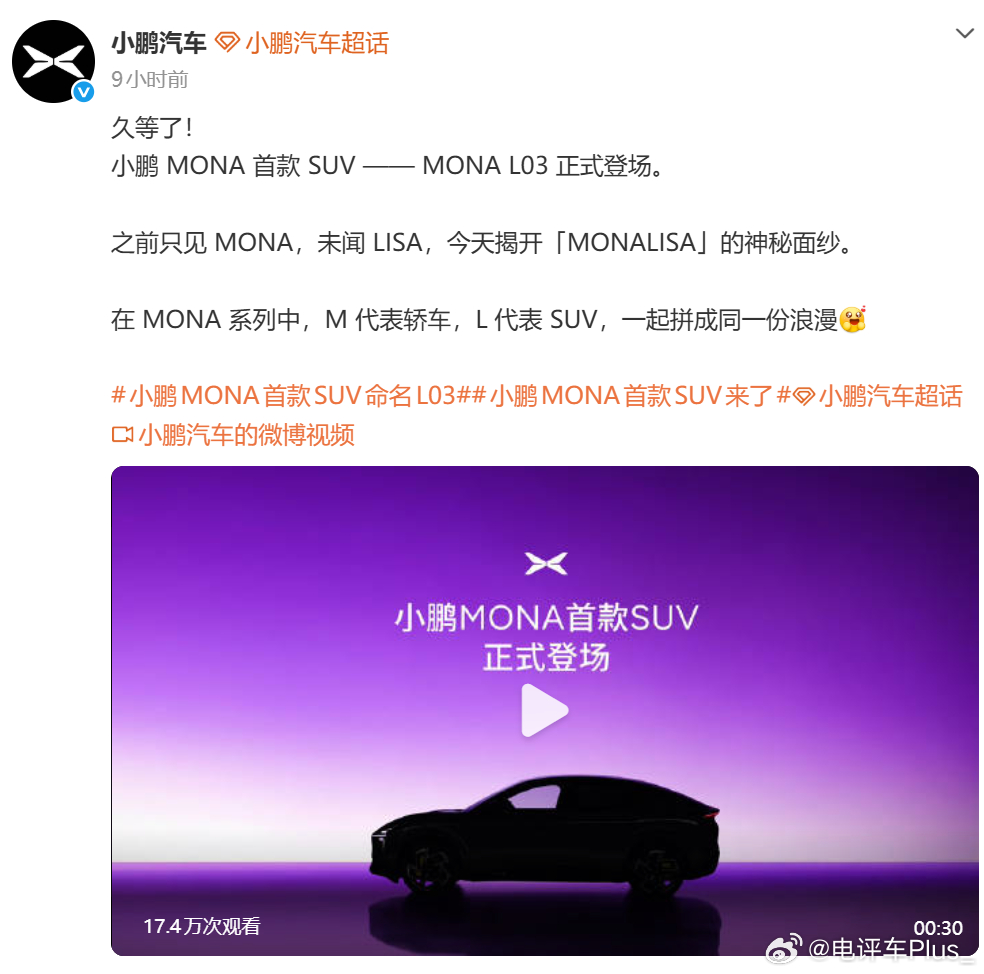 小鹏MONA首款SUV命名L03小鹏给MONA首款SUV命名为L03，并且官宣M