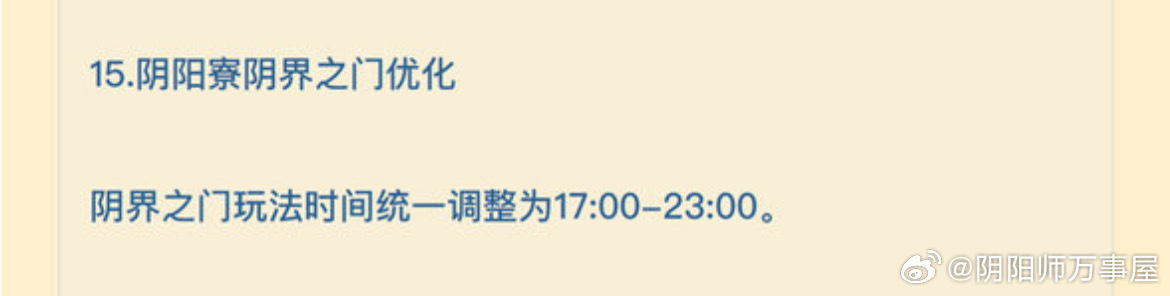 阴阳师手游 阴界之门时间调整（17:00-23:00）起止时间和逢魔同步 