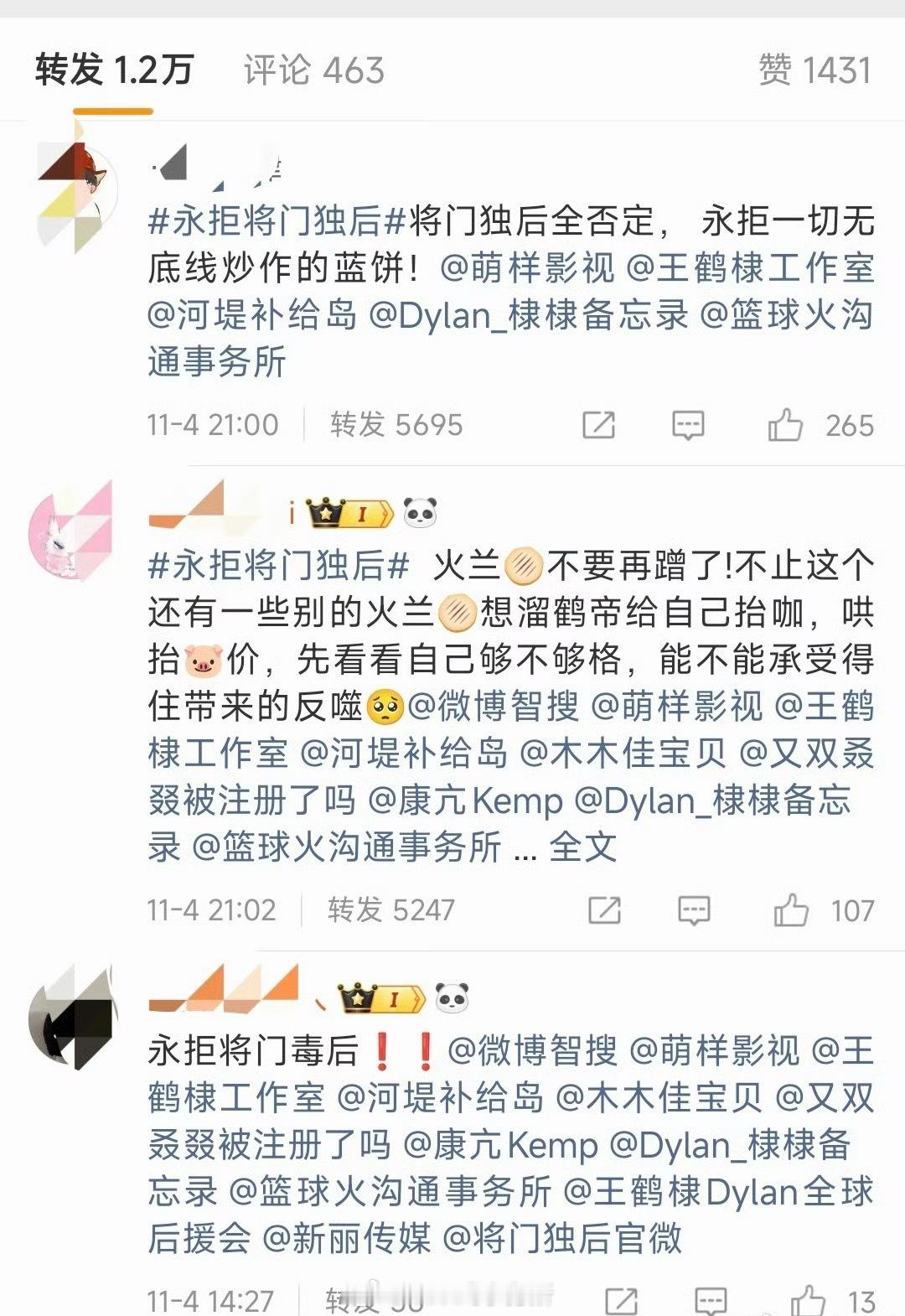 王鹤棣粉丝拒绝将门毒后的维权微博已经过万转发了，溜了棣帝三年了这饼，苦这此饼久矣