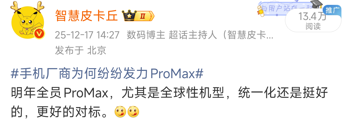 海外版X500Pro Max现身代码库。新品驾到vivo X500智慧皮卡丘