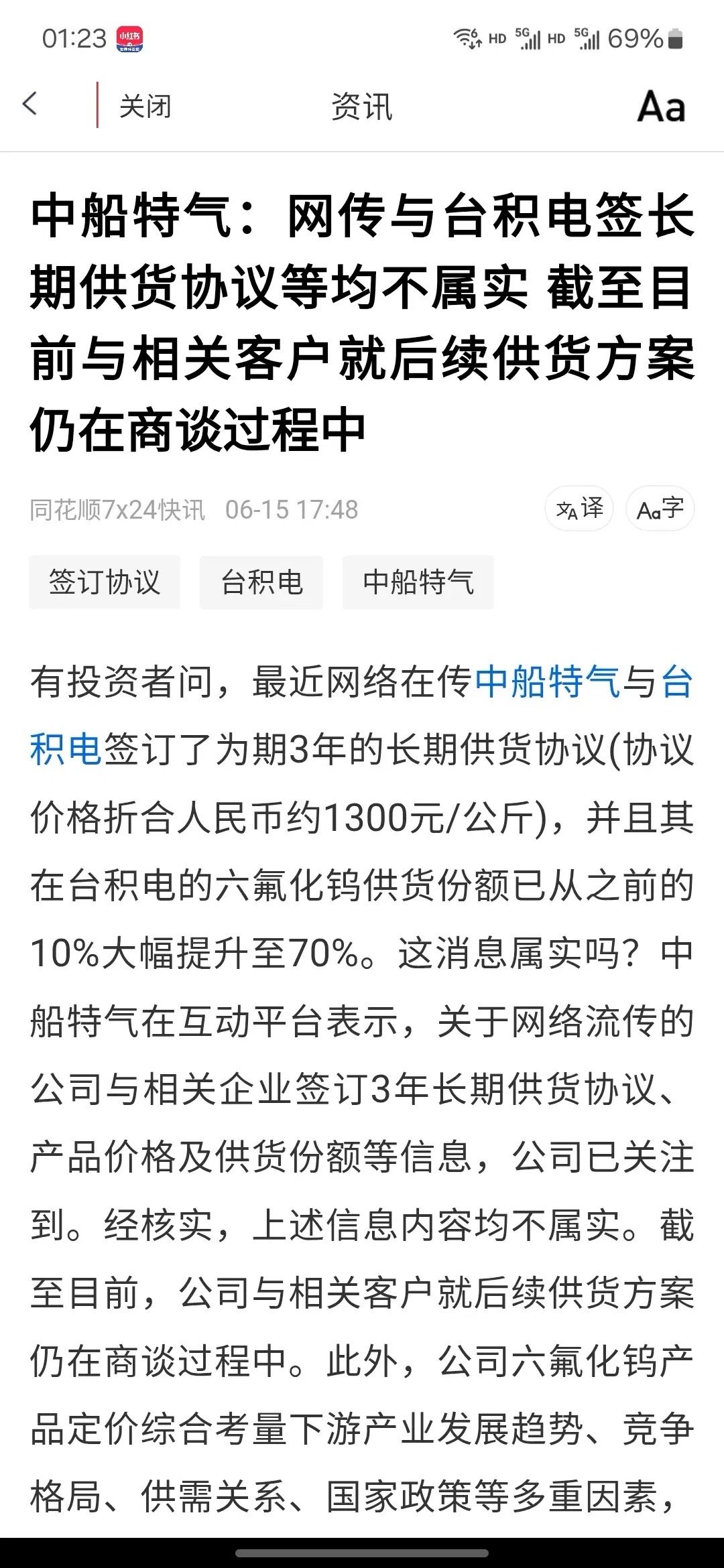中船特气今晚发了条澄清。4月至今涨了6倍多，说台积电3年大单是假的，份额从10%
