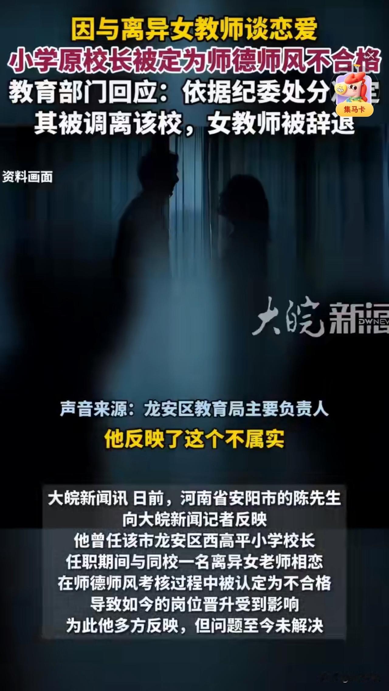 “罕见！”河南安阳一校长的遭遇，引发全网热议！离异多年的他，与同校同样离异的女教