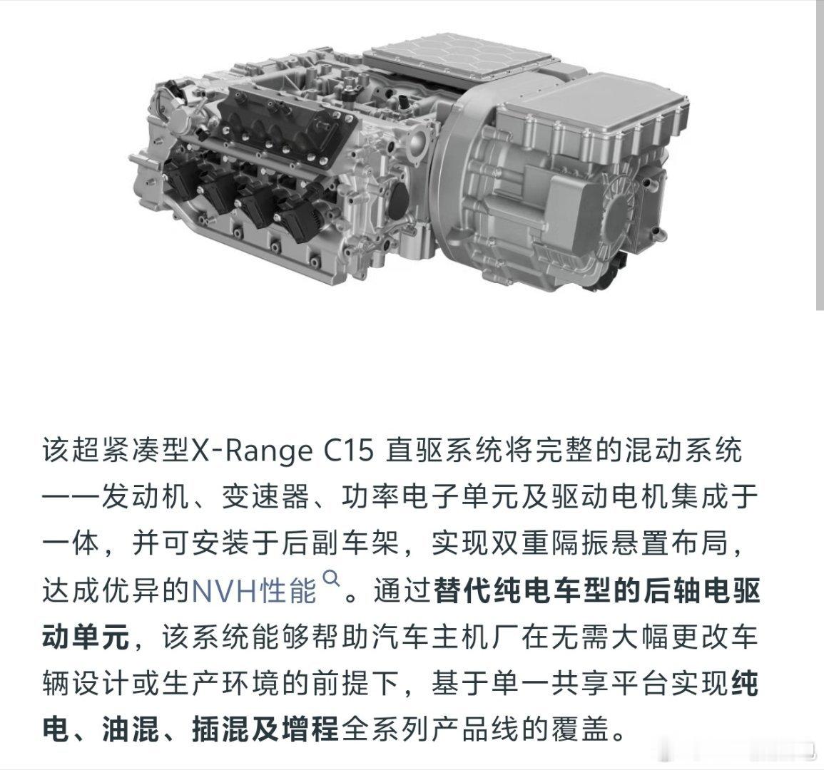 浩思最近也是疯狂漏新东西，混动后置后驱的方案都来了当然这只是个1.5t四缸机，后