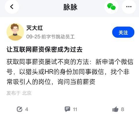 #互联网薪资# 会说实话吗？